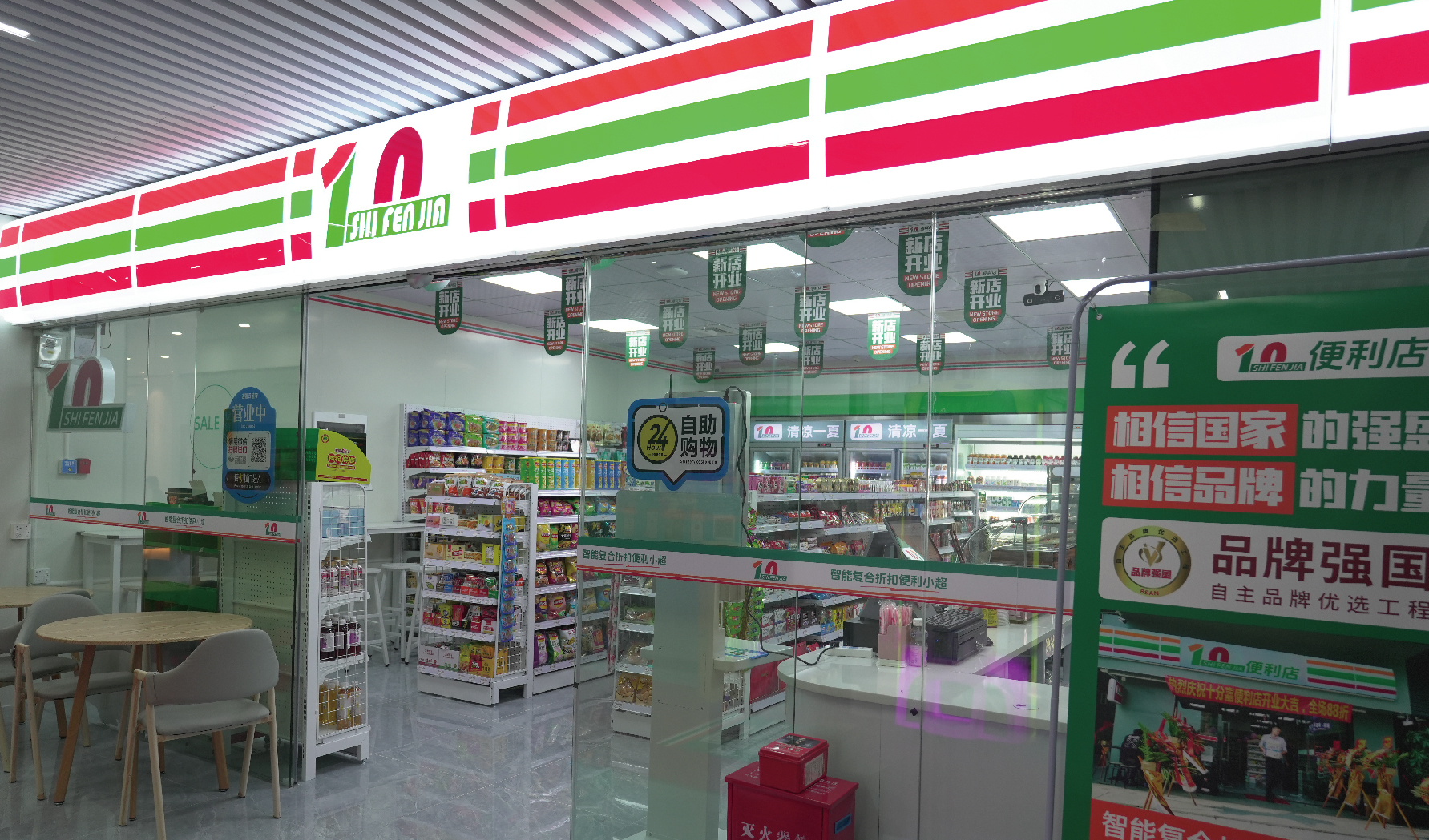 创业无忧计划：十分嘉便利店，零经验也能做社区商业“发光体”！(图1)