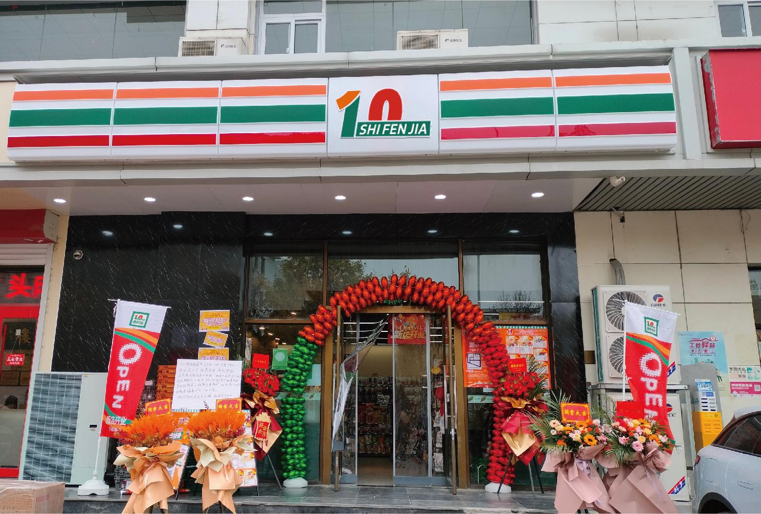 加盟十分嘉便利店前景优势分析：掘金社区服务新生态，打造家门口的“生活管家”(图1)