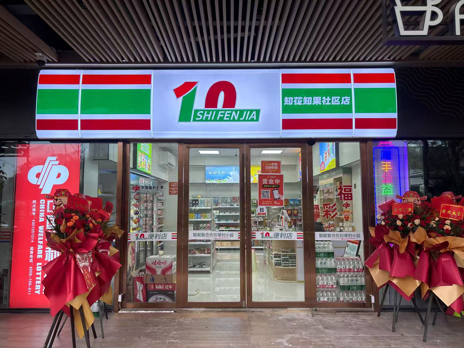 深耕社区，智领零售：解析十分嘉便利店的实力与魅力(图1)