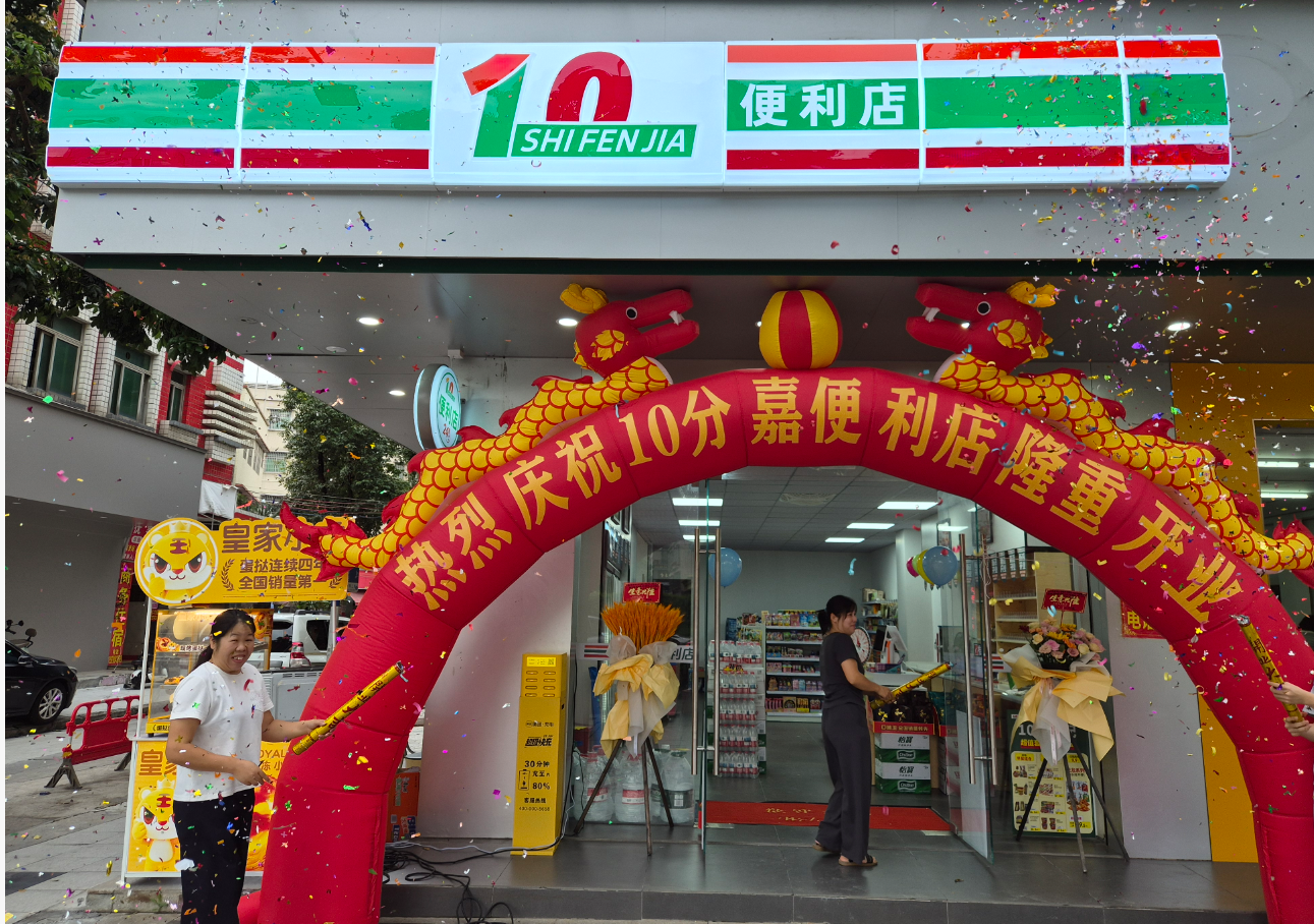 一间十分嘉，搞定社区所有生活&开店需求(图1)